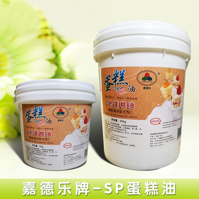 pachnący smak Cake Improver Emulsifier SP Cake Oil 5kg / Barrel Lub 20kg / Barrel